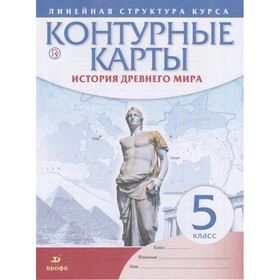 

Контурные карты. 5 класс. История древнего мира. ФГОС