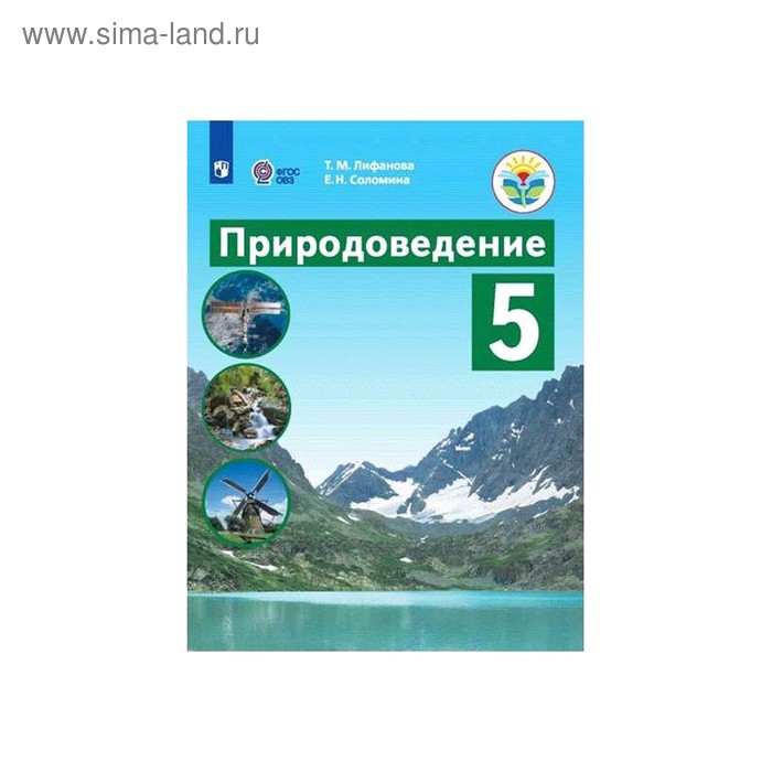 Уроки природоведения 5 класс