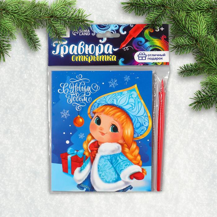

Новогодняя гравюра-открытка «Новый год! Снегурочка», с эффектом «радуга»