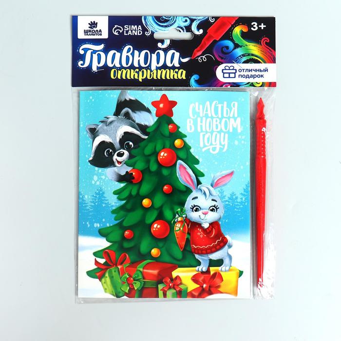 

Гравюра-открытка «Ёлочка» с металлическим эффектом - радуга