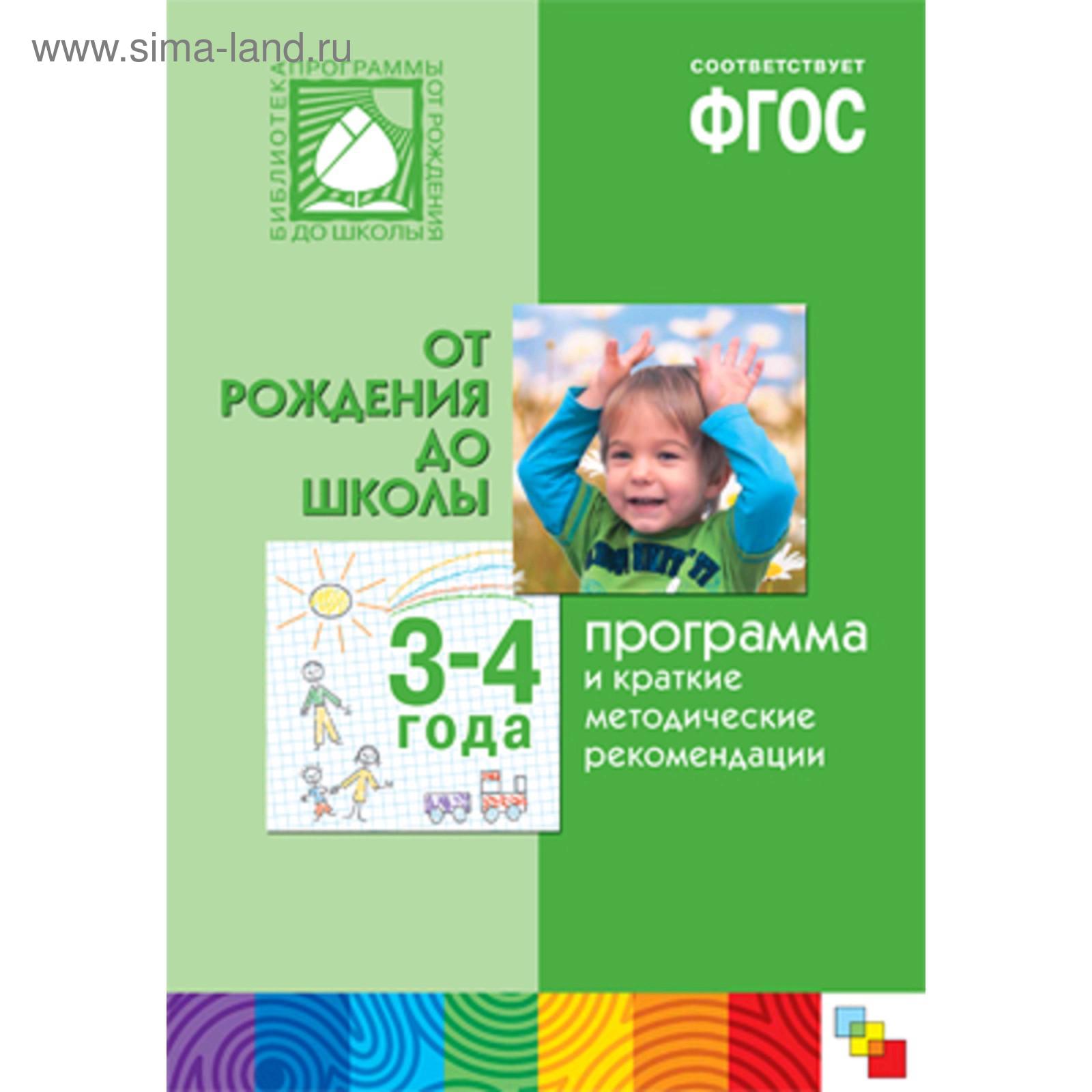 От Рождения До Школы Фото
