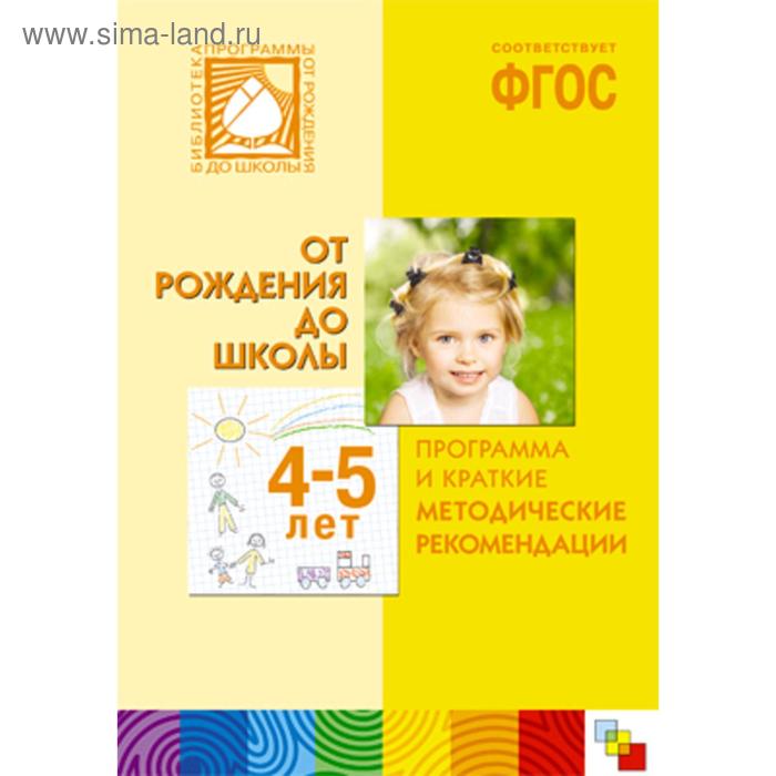 От Рождения До Школы Фото