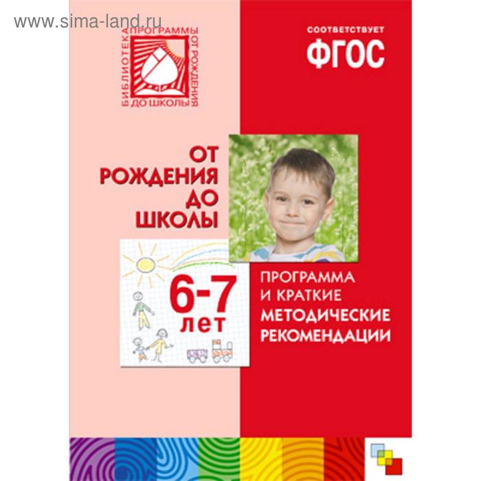 От Рождения До Школы Фото