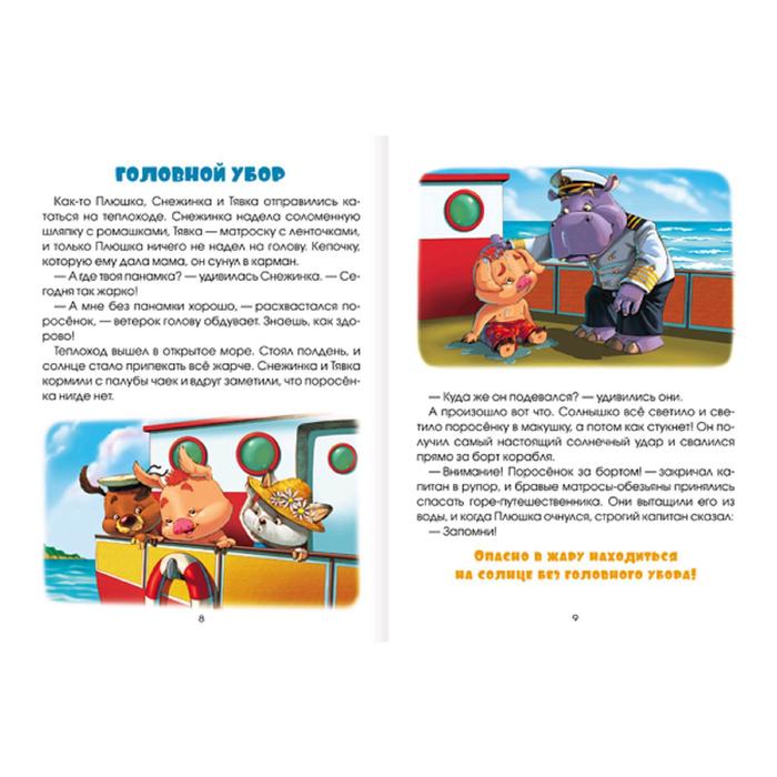 

Правила безопасности. На море, Ульева Е. А.