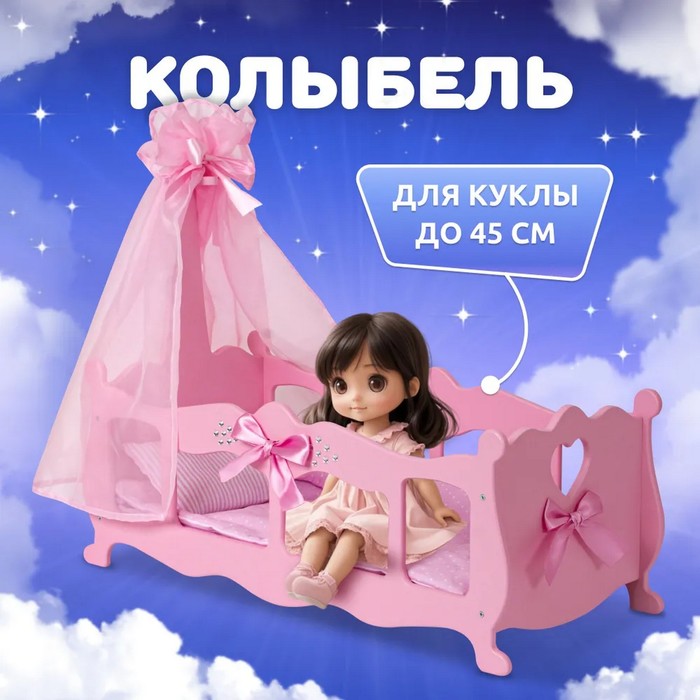 Кроватка для кукол с постельным бельем и балдахином, коллекция «Diamond princess» розовый