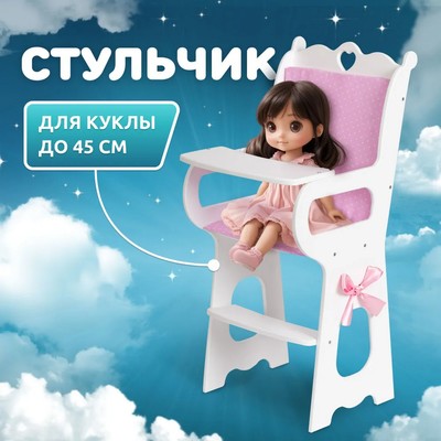Игрушка детская: столик для кормления с мягким сидением, коллекция «Diamond princess» белый - Фото 1