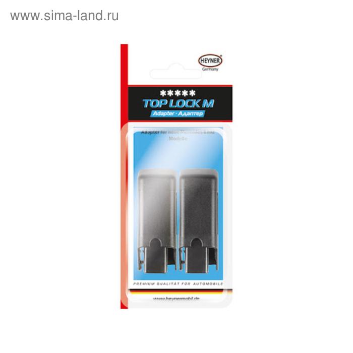

Адаптеры для щеток стеклоочистителя HEYNER TOP LOCK M, набор 2 шт