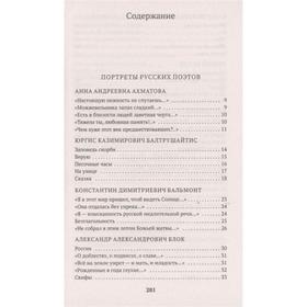

Портреты русских поэтов. Эренбург И.