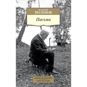 

Письма/Поленов В.. Поленов В.