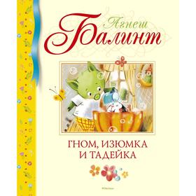 

Гном.Балинт А.