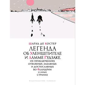 

Легенда об Уленшпигеле (иллюстр. П. Бунина). Костер Ш. де