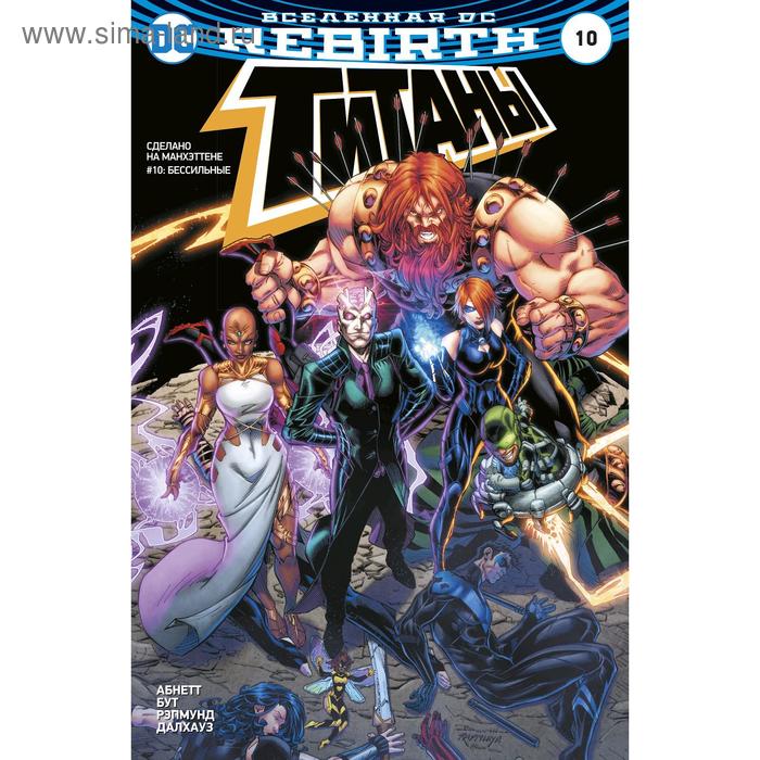 

Вселенная DC. Rebirth. Титаны #10 / Красный Колпак и Изгои #5-6.Абнетт Д., Лобделл С.