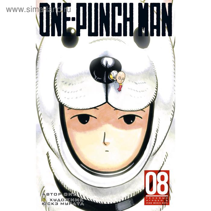 набор манга one punch man книга 8 теневые игроки One-Punch Man. Книга 8. One