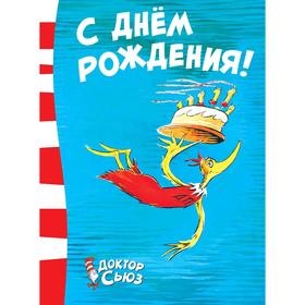 

С днём рождения!, Доктор Сьюз