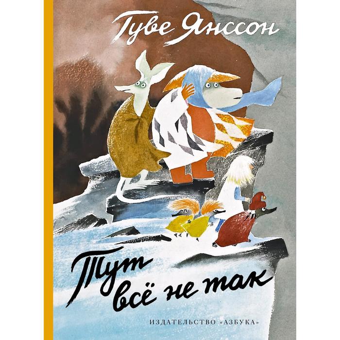 

Тут всё не так. Янссон Т.