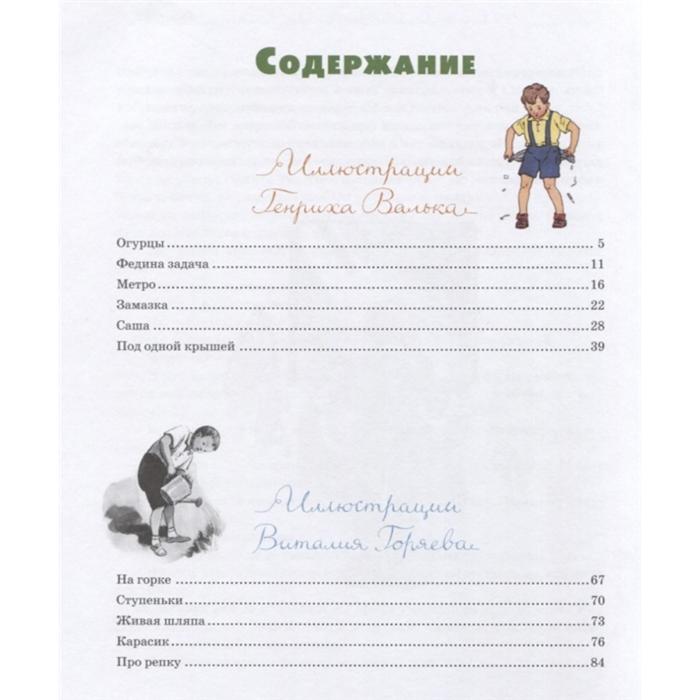 

Все рассказы (юбилейное издание). Носов Н.