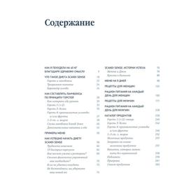 

Скандинавская диета. Scandi Sense. Самая простая система похудения в мире. Венгель С.