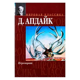 

Переворот