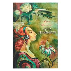 

Луна появится