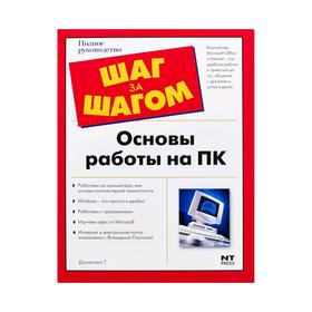 

Основы работы на ПК=Если ты ничего не умеешь делать на ПК