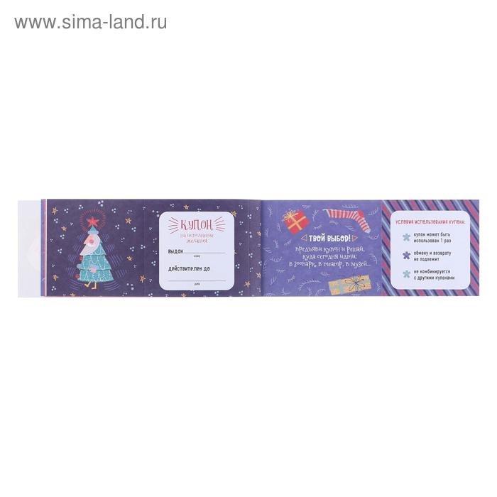 

Новогодние купоны "Исполнения желаний!" 16 наклеек
