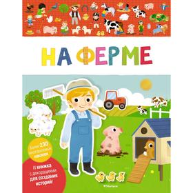 

«На ферме»