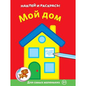 

Мой дом
