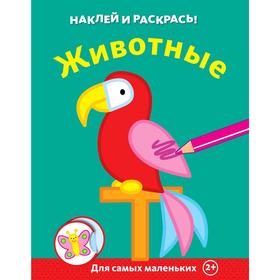 

Животные