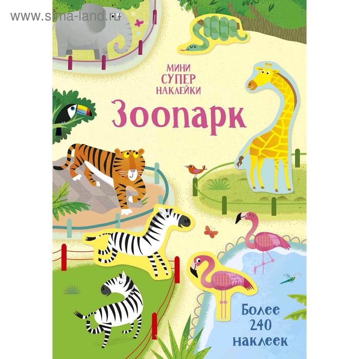 

Зоопарк. Бэти Х.