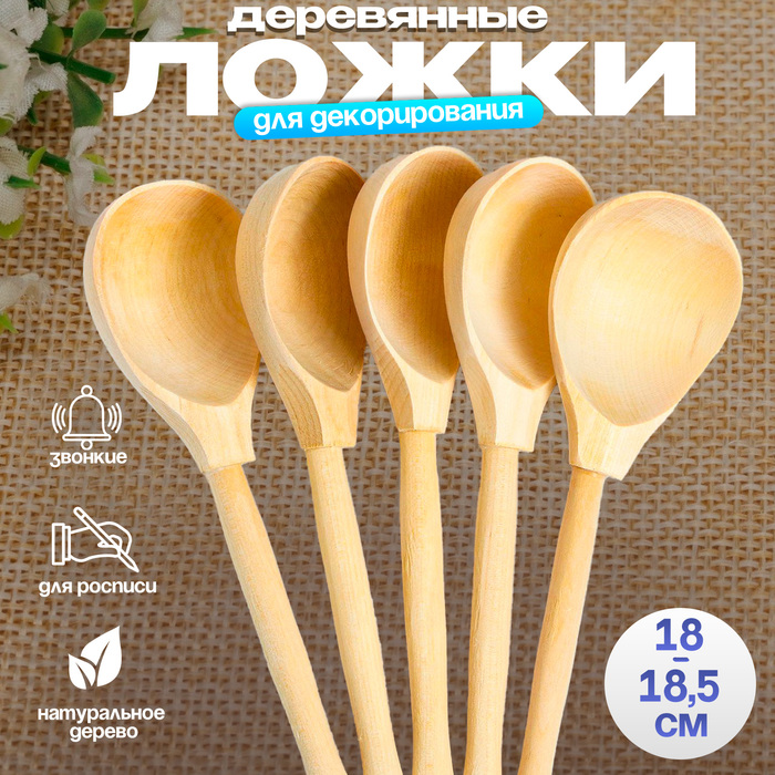 

Заготовка для декорирования «Ложка деревянная», большая