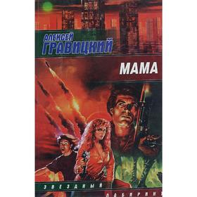 

Мама