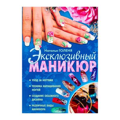 Эксклюзивный маникюр фото