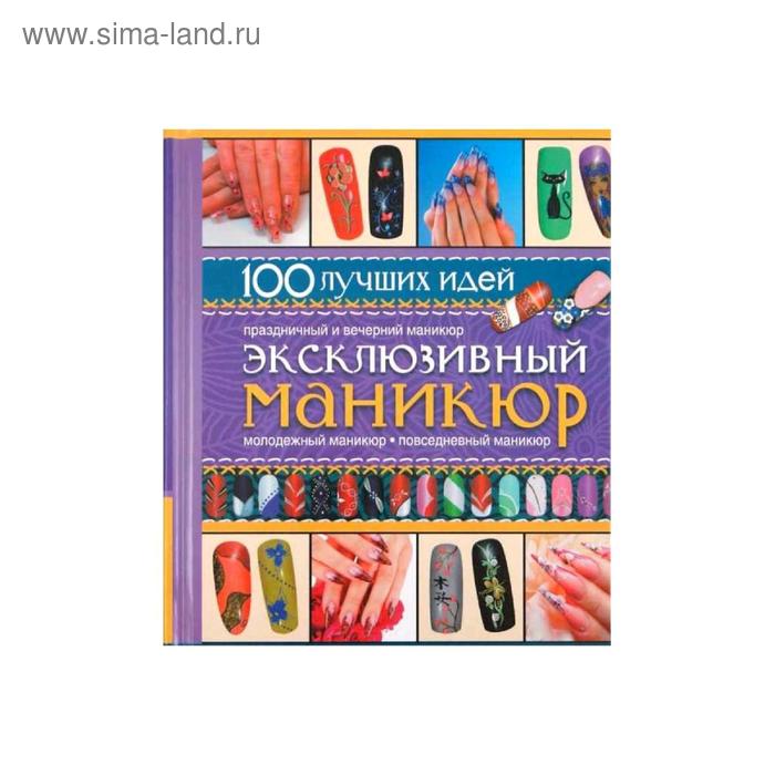 

Эксклюзивный маникюр