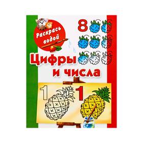 

Цифры и числа до 10