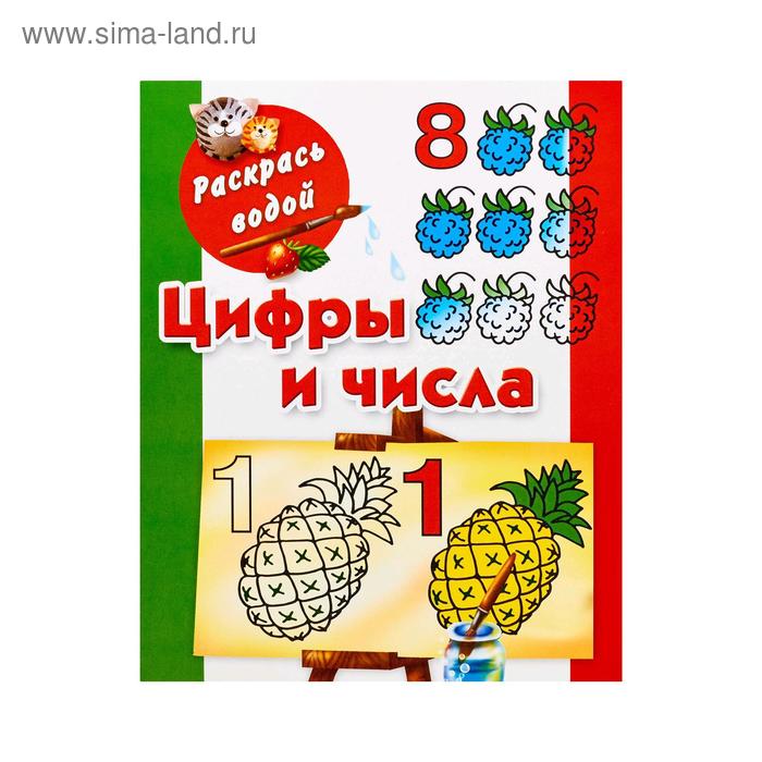 Цифры и числа до 10