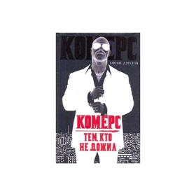 

Комерс