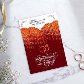 Свадебное приглашение в открытке «Блёстки», бордо, 10 x 14,5 см