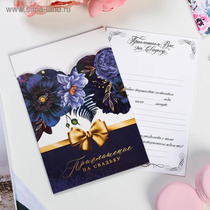 Свадебное приглашение в открытке «Синие цветы», 10 x 14,5 см