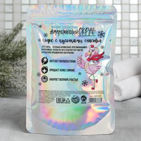 

Скраб в пакете с блестками Flamingo, кофейный