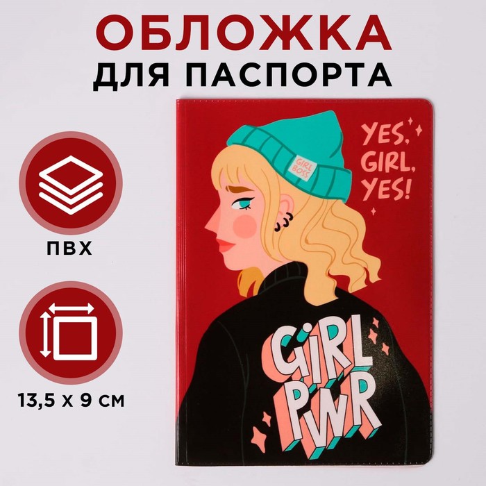 Обложка для паспорт Girl PWR (по 1 шт)
