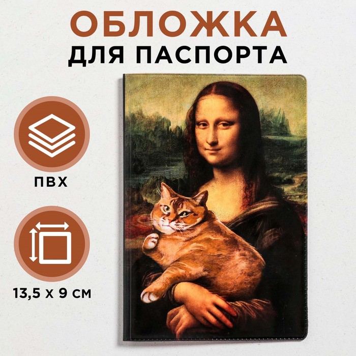 

Обложка для паспорта "Я работаю, чтобы у моего кота была лучшая жизнь" (по 1 шт)