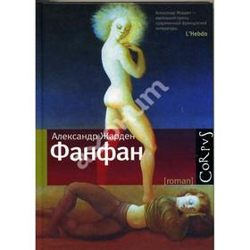 

Фанфан