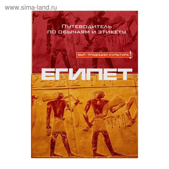 Путеводители Египет