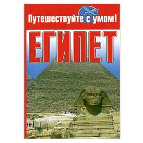

Египет