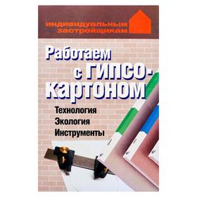 

Работаем с гипсокартоном