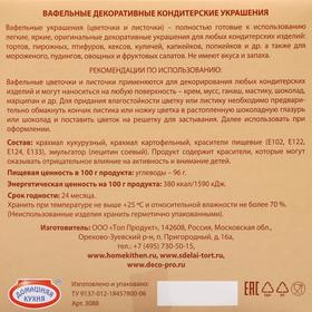 

Вафельные розы малые, сложные, микс, 70 шт.