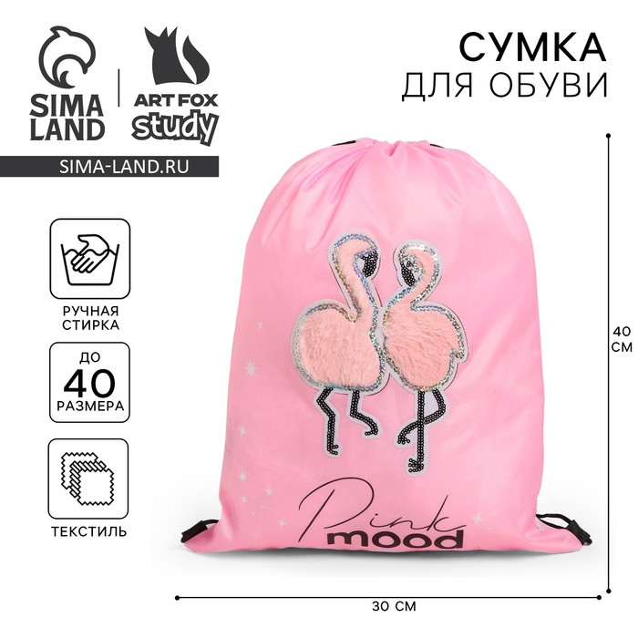 Мешок для обуви Pink mood с пайетками размер 30 х 40 см 135₽