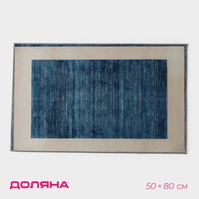 Коврик Доляна «По домашнему» , 50×80 см, цвет синий