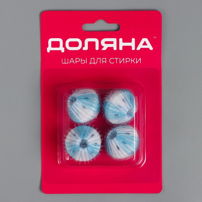 Набор шаров для стирки белья Доляна, d=3,3 см, 4 шт, цвет МИКС