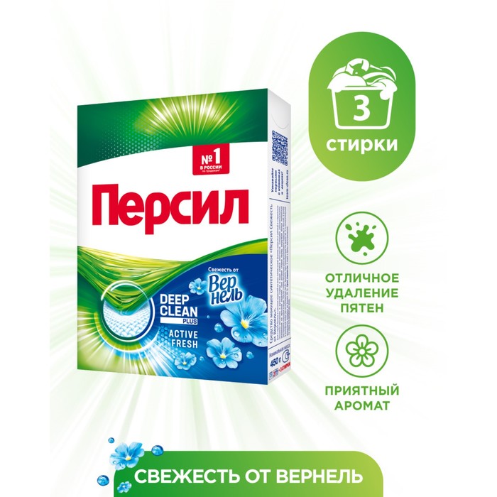 

Стиральный порошок Персилl Deep Clean, свежесть от Вернель, автомат, 450 г